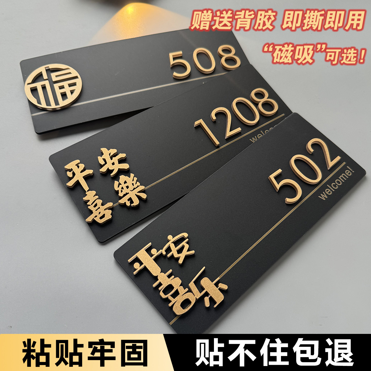 门牌号码牌家用入户门装饰门牌号高级感轻奢创意高档酒店挂牌数字贴2025年新款门牌定制房间民宿平安喜乐房号