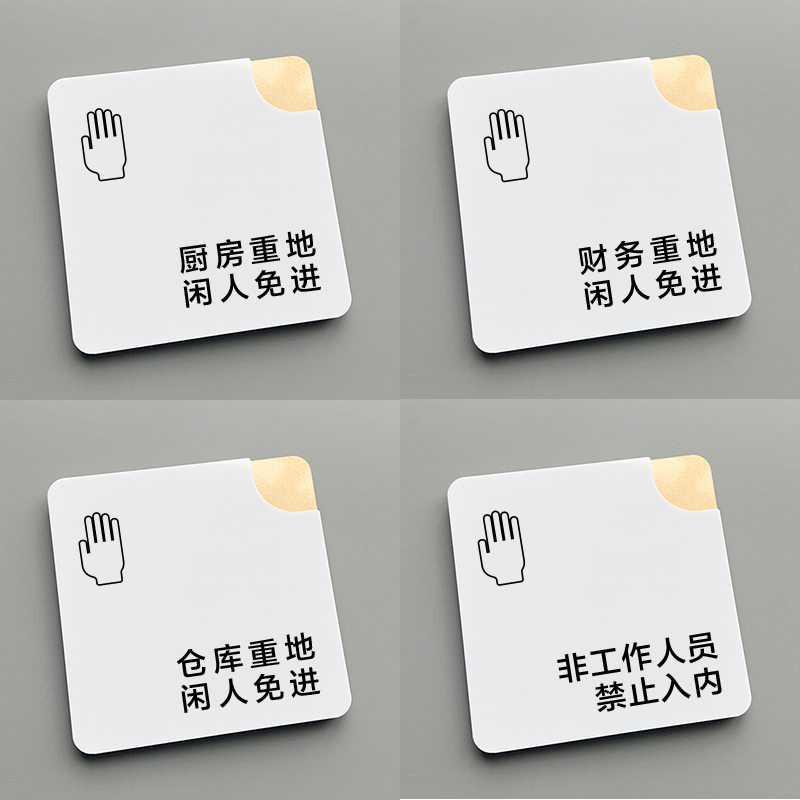 厨房财务仓库重地闲人免进