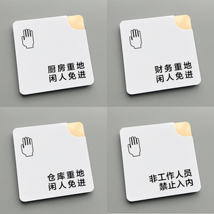厨房财务仓库重地闲人免进非工作人员禁止入内牌子定制警示牌仓库标识牌 提示牌标牌温馨提示牌轻奢创意定做