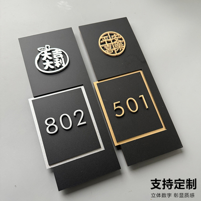 门牌号码牌家用定制订制入户门装饰门牌号高级感创意轻奢高档酒店民宿公寓客厅竖版名宿平安喜乐2025年新款字