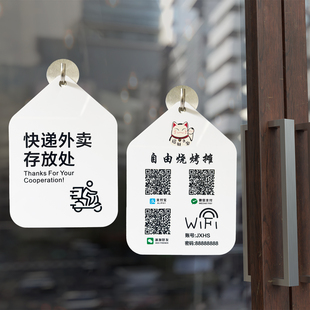 新款亚克力收付款微信支付宝收款码WIFI提示牌快递外卖存放处放门口指示牌二维码展示牌定制装饰挂餐挂钩神器
