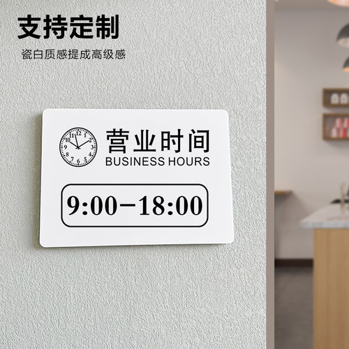 门店营业时间告示牌玻璃贴亚克力