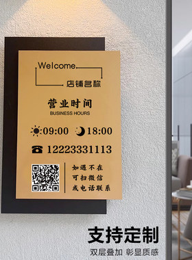 营业时间告示牌店铺门口招牌挂牌亚克力广告牌休息上班时间提示牌服装店网红风创意轻奢高级感定制工作室门牌