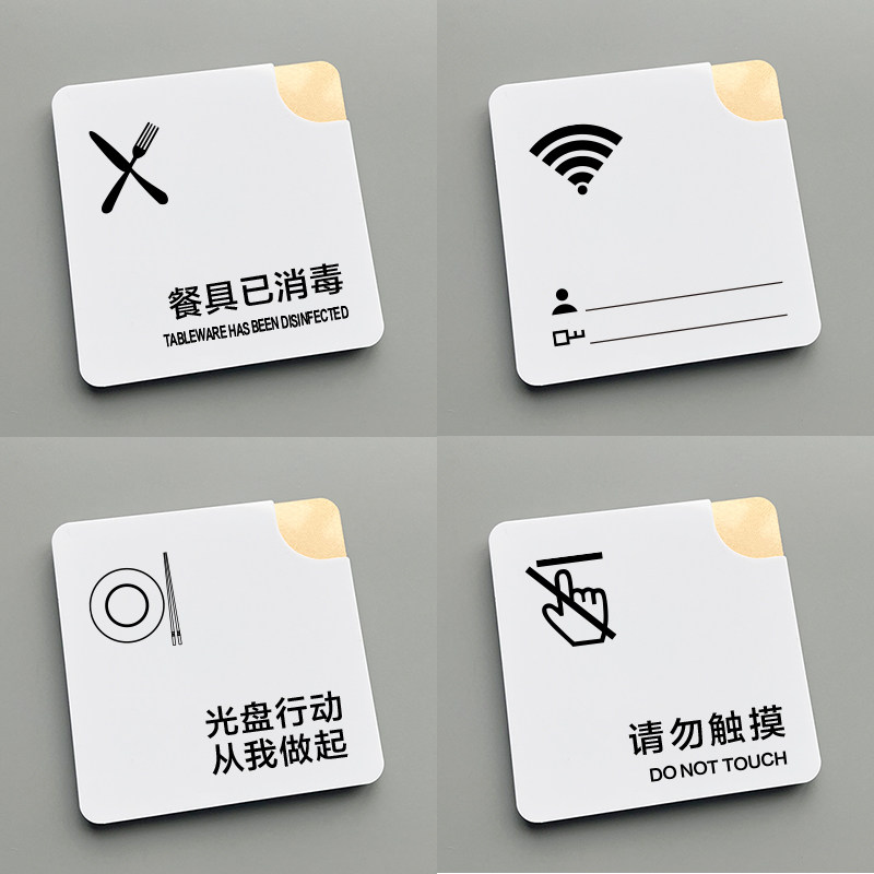 餐具已消毒光盘行动从我做起wifi提示牌请勿触摸牌子定制警示牌标识牌 提示牌标牌温馨创意定做牌子标示牌