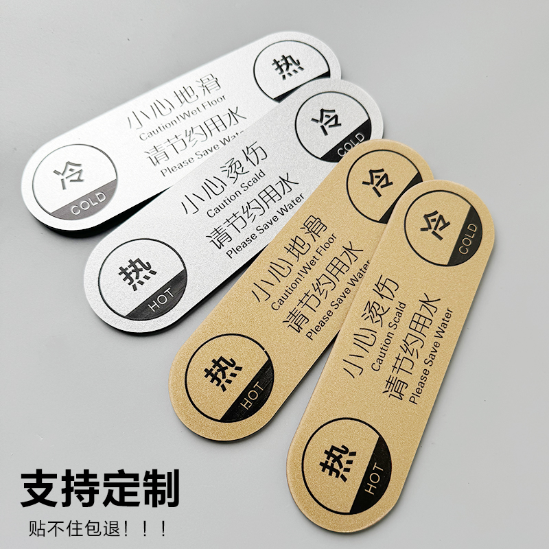 冷热水标识贴高档酒店浴室淋浴水龙头标识贴亚克力创意宾馆家用标识牌提示牌洗手间卫生间直饮水烫伤左冷右热
