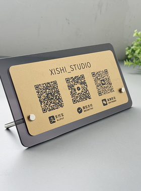 收付款二维码定制收款码展示牌创意高级端微信支付宝收银亚克力摆台件服装店店铺扫付款收钱桌面立牌创意定做