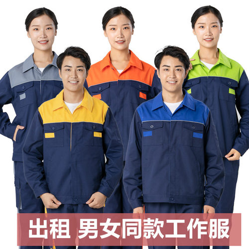 男女同款春秋长袖工作服套装