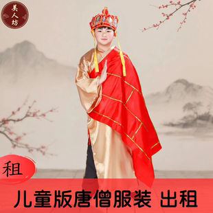 【出租】西游记唐僧服装唐三藏金蝉子玄奘僧人西天取经演出租赁