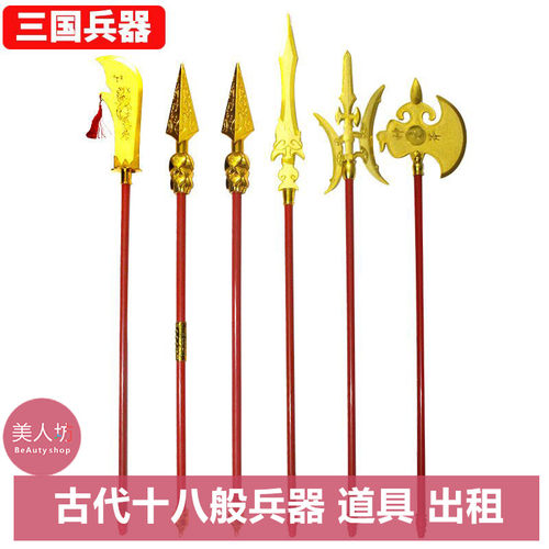 三国兵器金箍棒猪扒红缨枪关公刀