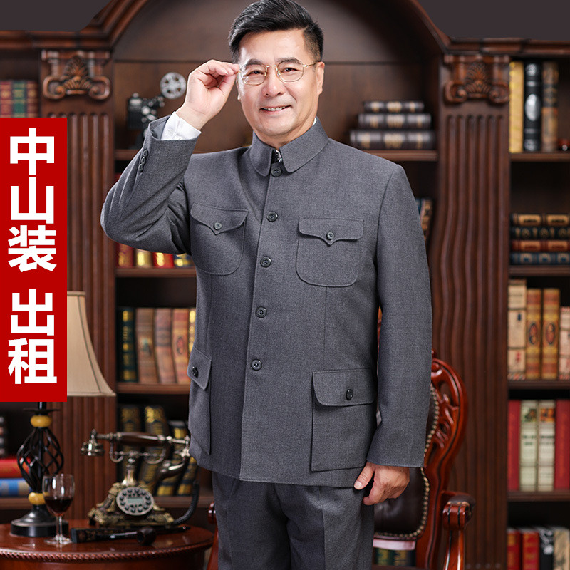 【出租】中山装男中老年人套装领导外套男士革命爷爷装中国风租赁