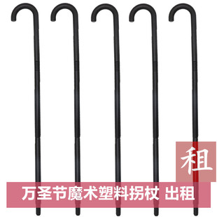 【出租】万圣节拐杖权杖手杖道具装卓别林魔术手杖玩具圣诞节日