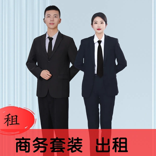 银行商务套装 男女款 包臀裙正装 白衬衫 西装 职业正装 租赁 出租