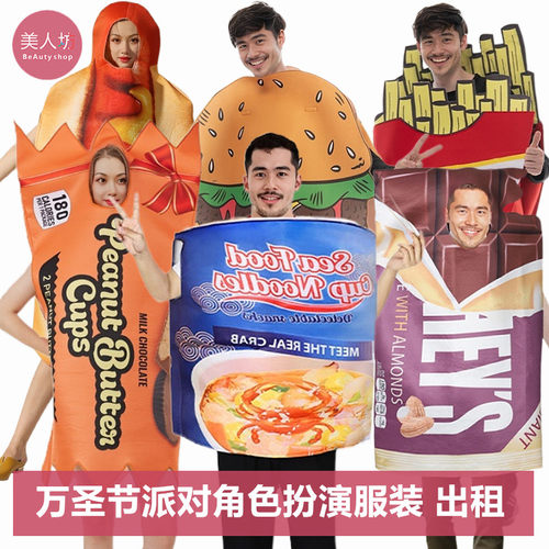 【出租】万圣节搞怪服装派对花生酱巧克力泡面火腿连体衣服租赁