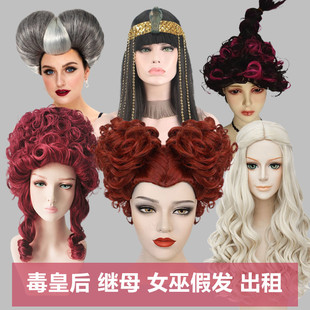 【出租】迪士尼假发红桃皇后红心白继母女巫婆玛丽埃及艳后租赁