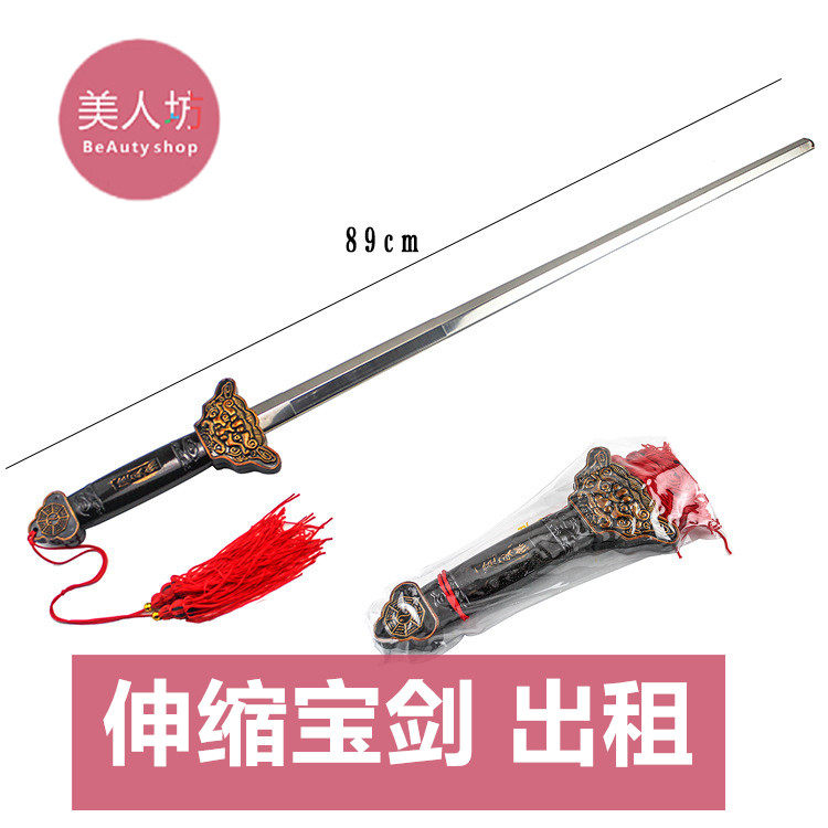 【出租】旅游工艺品紫霞伸缩宝剑太极剑舞台演出道具晨练剑租赁