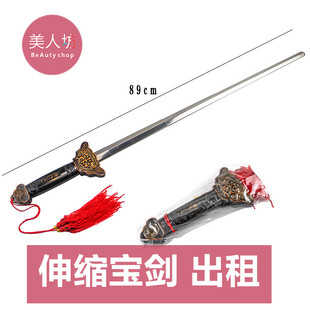 【出租】旅游工艺品紫霞伸缩宝剑太极剑舞台演出道具晨练剑租赁