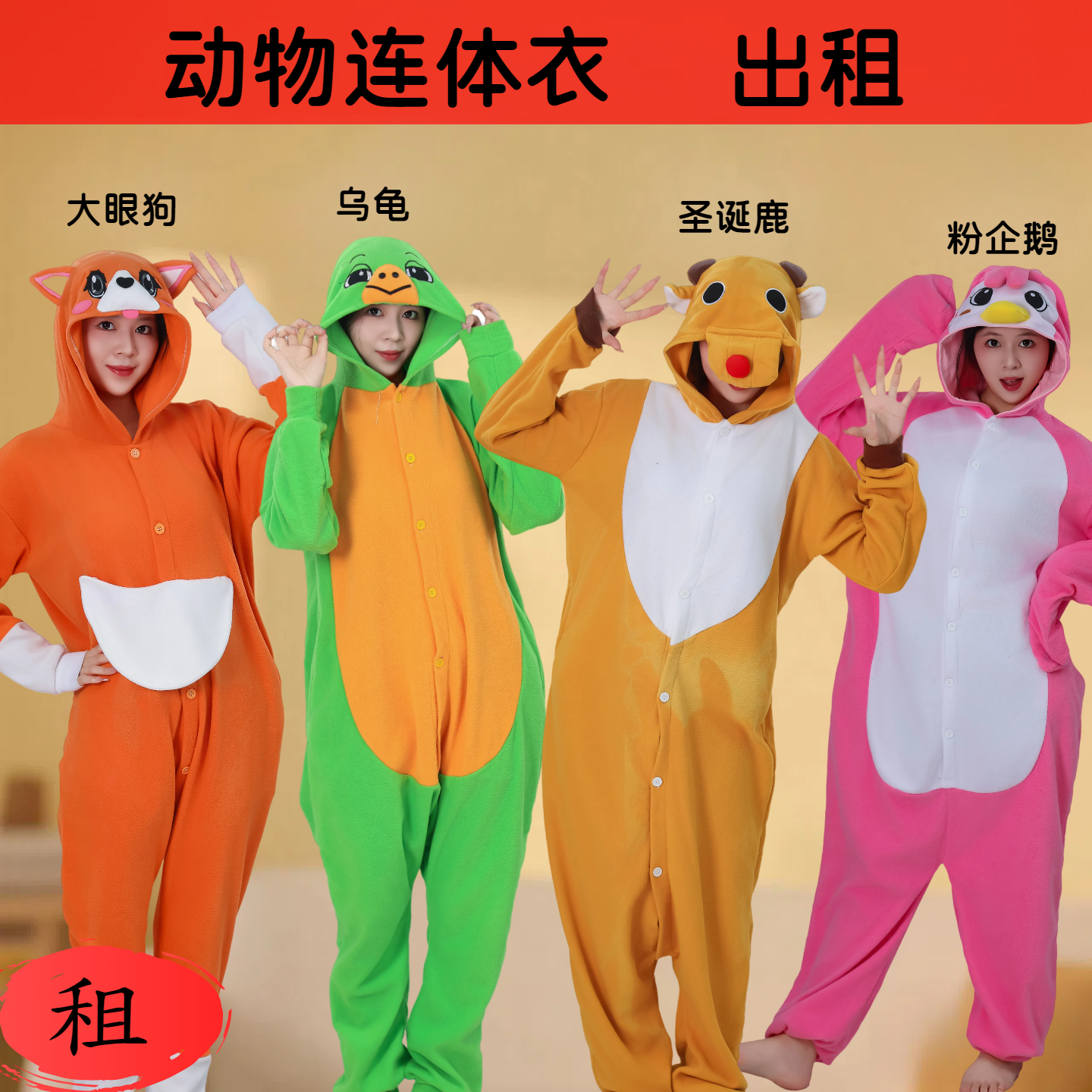 成人款动物连体睡衣雪宝企鹅驯鹿