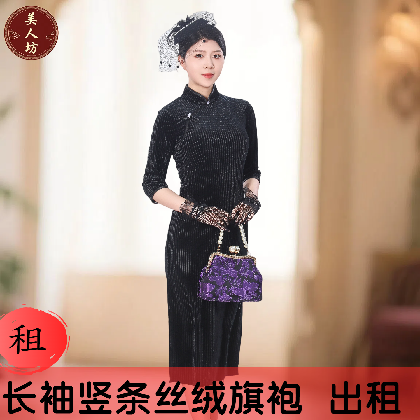 长袖竖条丝绒旗袍民国风