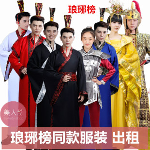 【出租】琅琊榜服装梅长苏霓凰郡主靖王蒙挚飞流大梁皇帝汉服租赁