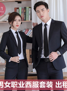 【租赁】男女同款商务西服黑色套装员工职业工作装面试正装演出