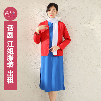 红岩旗袍江姐学生装话剧演出服