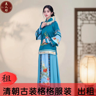 【出租】清朝古装还珠格格夏雨荷服装清朝汉服民国少奶奶演出租赁