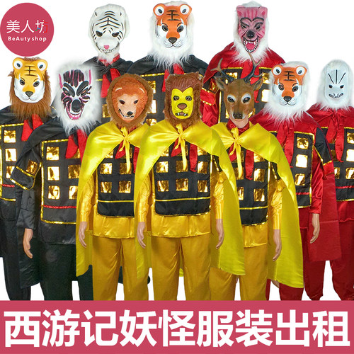 【出租】西游记同款妖怪服装将军虎妖狼狮子野兽演出服古装租赁