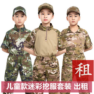 【出租】儿童迷彩服套装夏季长袖蛙服夏令营训练服小学生军训服