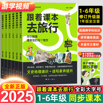 【当天发货】跟着课本去旅行