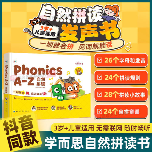 学而思自然拼读发声书语感大启蒙