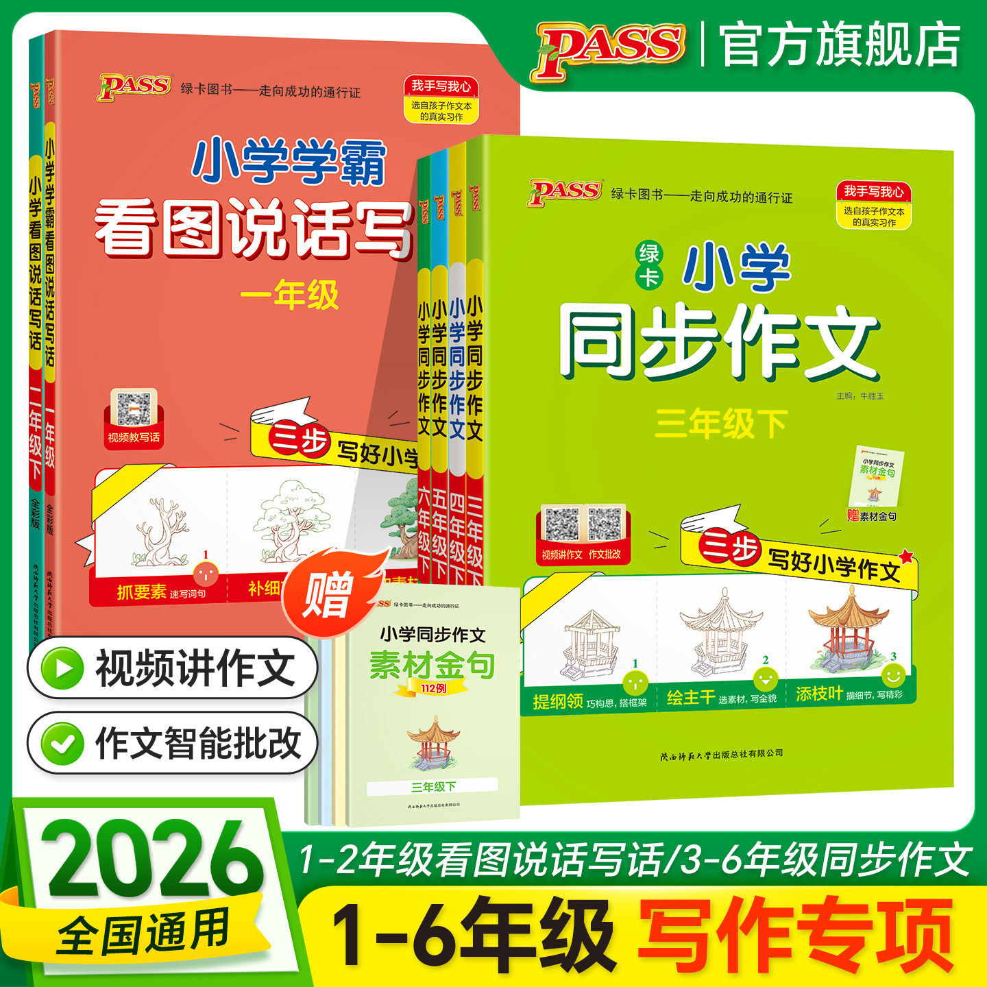 小学学霸同步作文看图写话绿卡