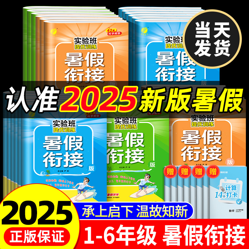 【官方正版】实验班暑假衔接作业