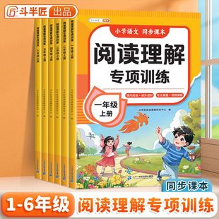 法答题技巧练习题小学课外强化训练 公式 2025新版 斗半匠阅读理解专项训练书一年级二年级上册下册三四五六年级上每日一练语文人教版