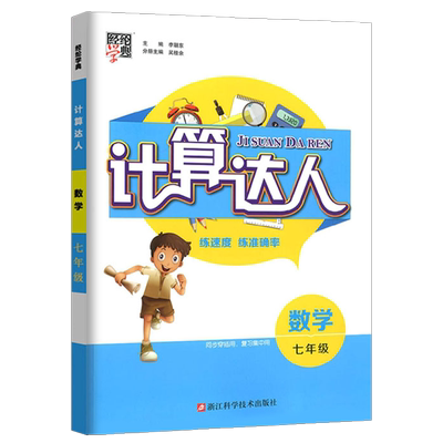 【团购优惠】初中计算达人