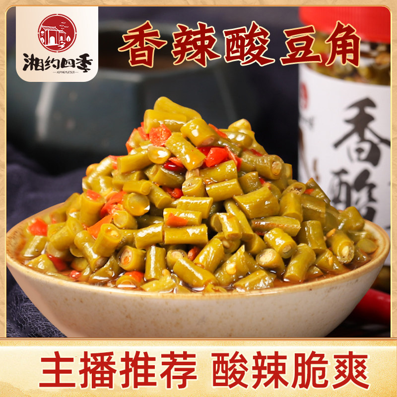 [湘约四季]酸豆角农家自制湖南特产泡菜剁椒3瓶装豇豆咸菜下饭菜