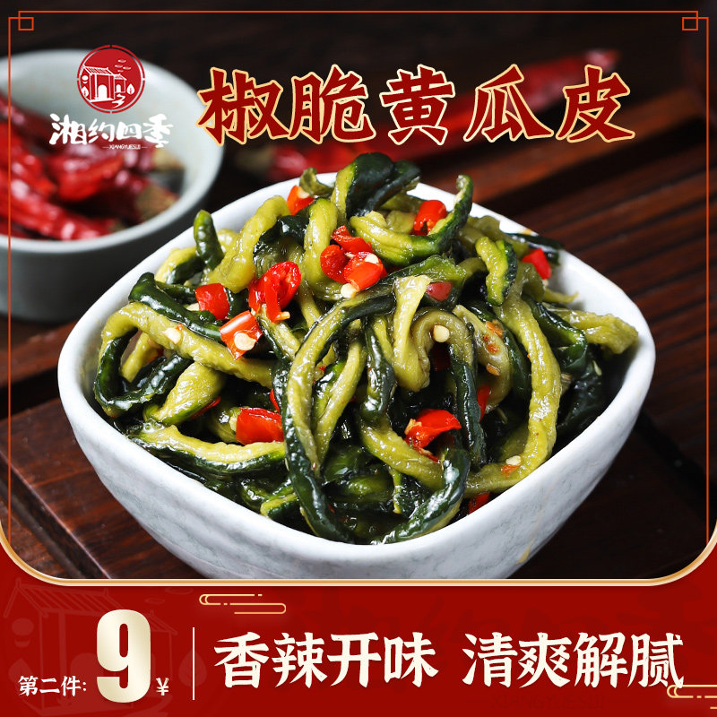 [湘约四季]椒脆黄瓜皮下饭菜湖南特产农家酱菜脆爽咸菜黄瓜条腌制