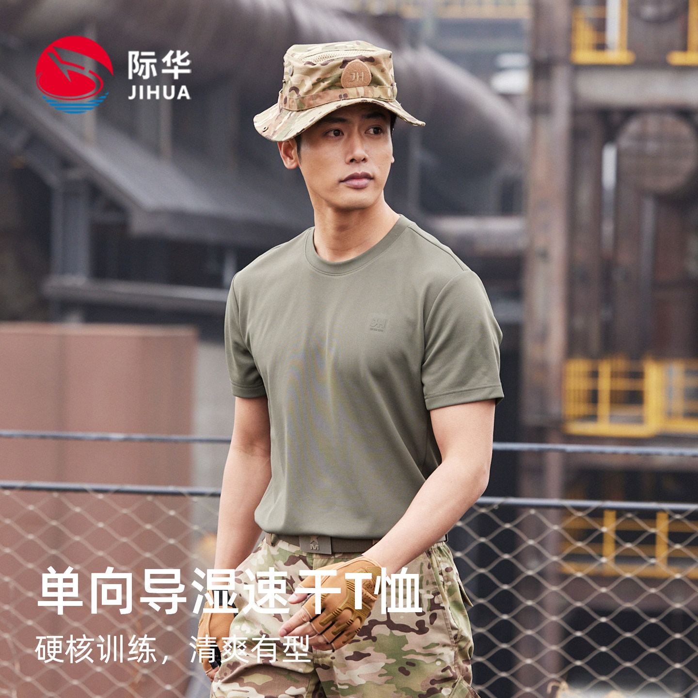 际华2026夏季新款训练战术体能服透气运动单向导湿短袖抑菌T恤男