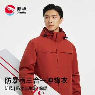 际华【赤翎】新款三合一冲锋衣女户外登山抓绒内胆防风防水外套男