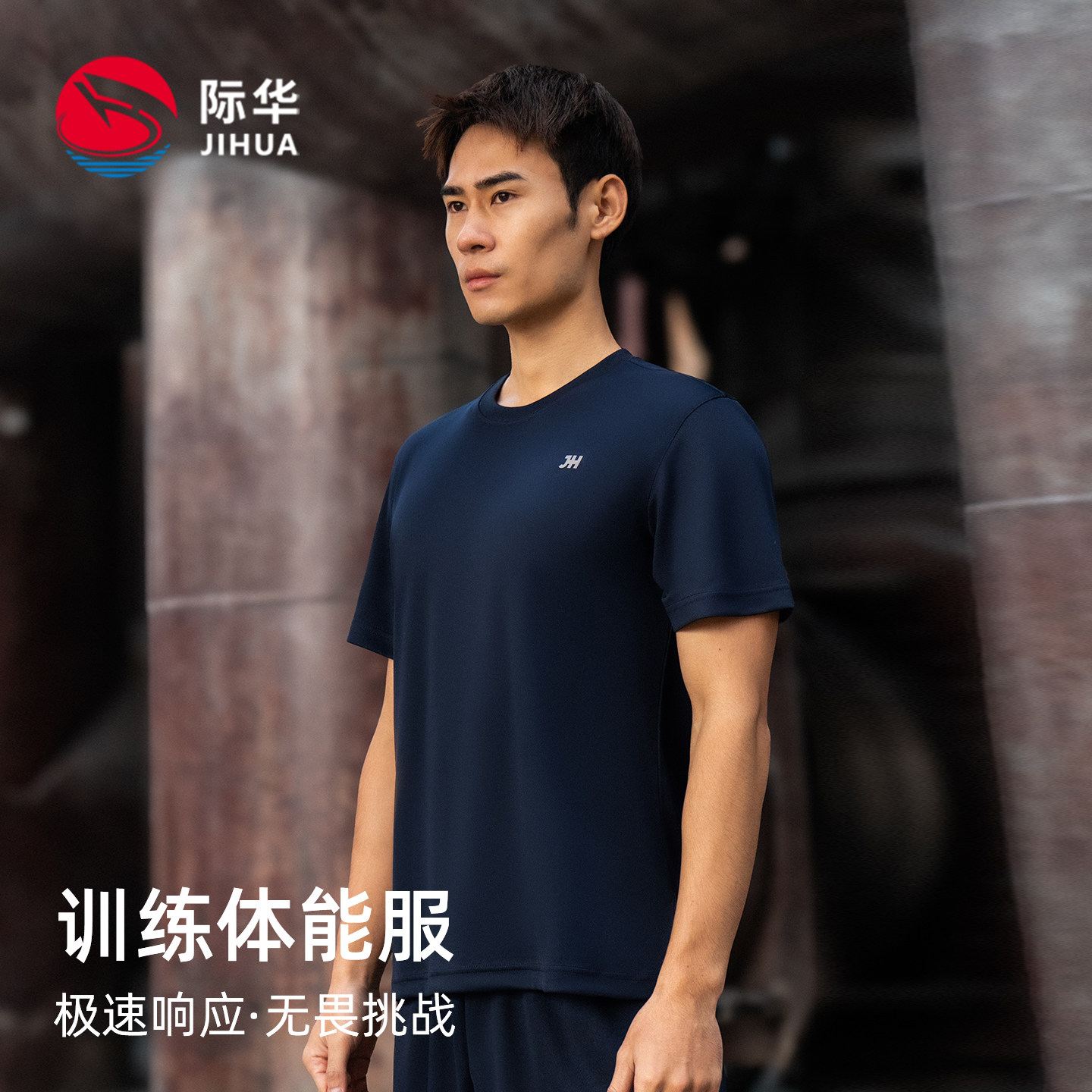 际华官方正品训练战术体能服透气跑步运动速干单向导湿短袖T恤夏