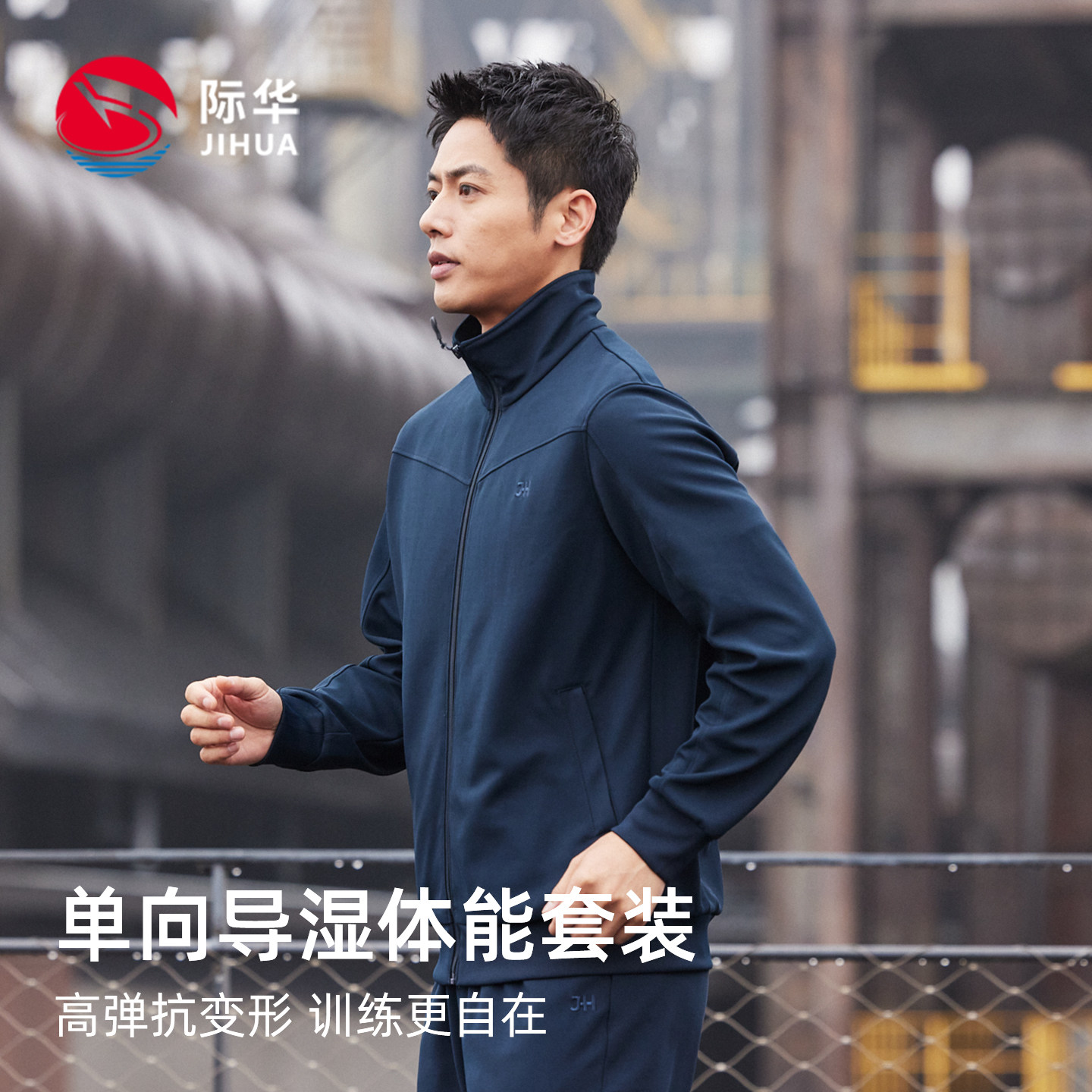 际华官方正品春夏新式体能服速干日常训练外套单向导湿运动套装男