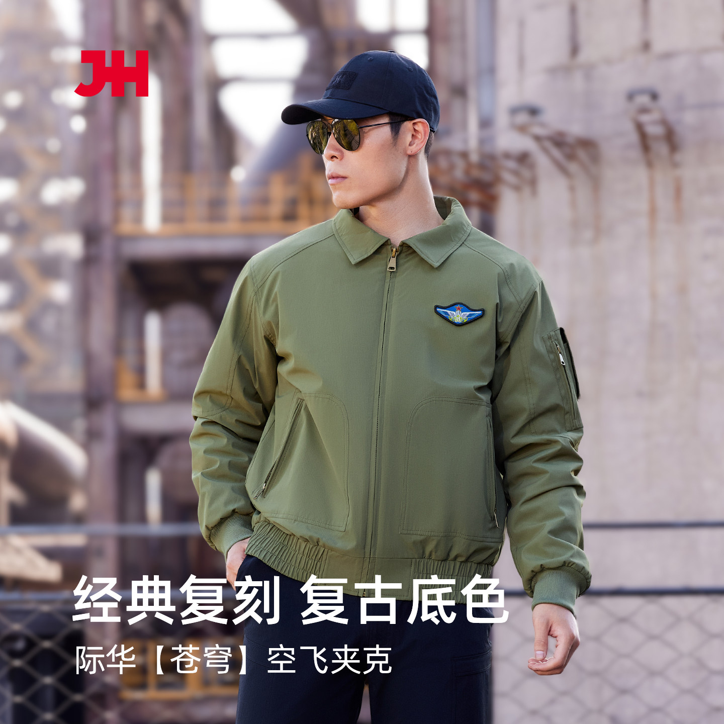 际华【苍穹】官方正品新款复古毛领飞行夹克男士翻领休闲外套加厚