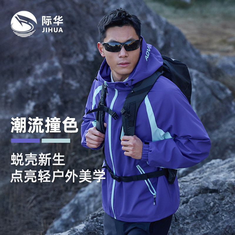 际华撞色机能夹克2025新款户外登山服女防风防泼水休闲徒步外套男,户外/登山/野营/旅行用品,户外休闲衣,淘宝优惠券,粉丝福利购,淘宝优惠卷