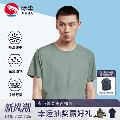 际华JIHUA户外运动速干冰感T恤男