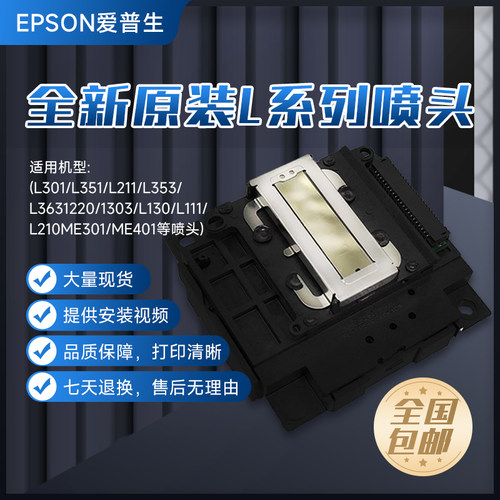 爱普生L301L3118L351L4158L310L130L4168L3119喷头打印头全新原装