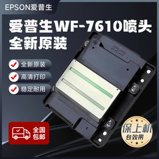 全新原装EPSON爱普生L15158 L15150/WF7318 7848 4838打印头 喷头