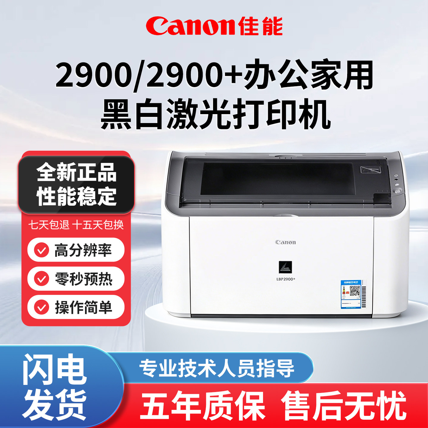 佳能LBP2900/2900+黑白激光A4