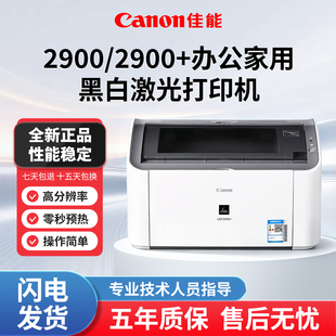 全新佳能CanonLBP2900/2900+黑白激光A4打印机家用办公室医院专用
