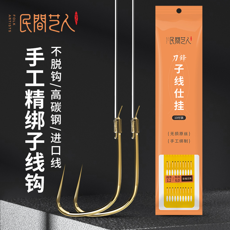 民间艺人成品金袖子线双钩吃口稳