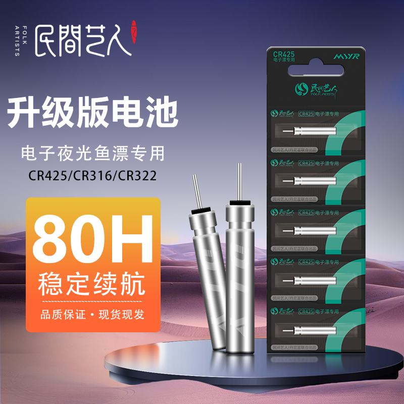 民间艺人夜钓电池通用夜光漂