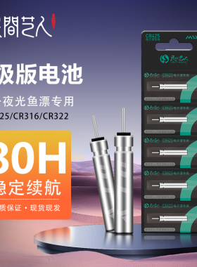 民间艺人电子漂316/322/425夜光漂电池通用正品正品丹尼富动力源